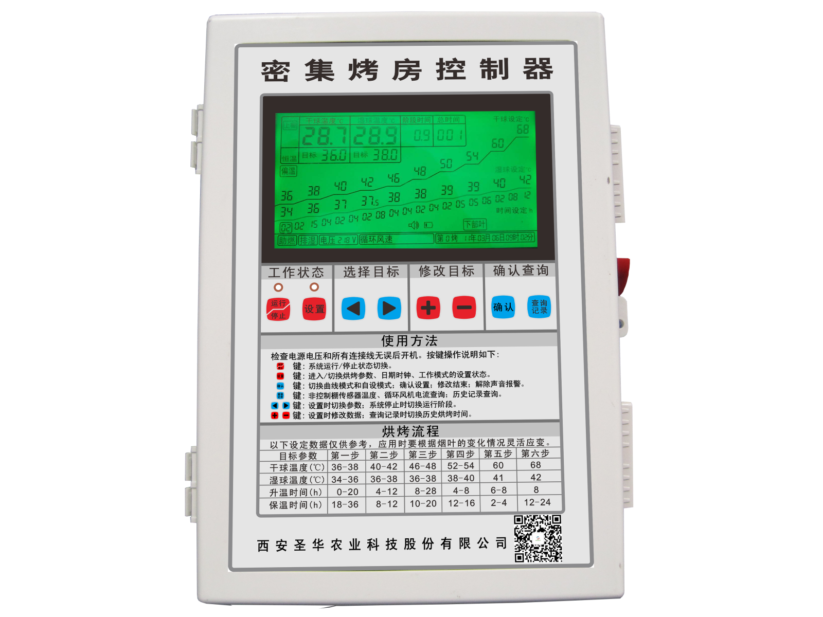 5KS-D2C2密集烤房控制器